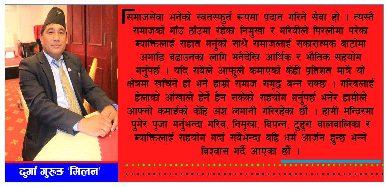 जीन्दगीनै समाजसेवाका लागि सुम्पेको छु ।