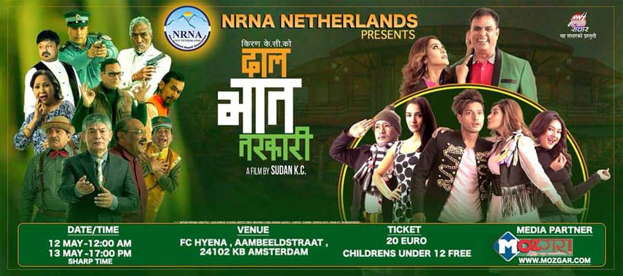 द्धन्दपीडित बालबालिकाको सहयोगर्थ नेदरल्याडमा चलचित्र ‘दाल भात तरकारी’ प्रदर्शन गरिने