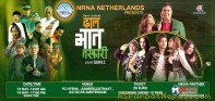 द्धन्दपीडित बालबालिकाको सहयोगर्थ नेदरल्याडमा चलचित्र ‘दाल भात तरकारी’ प्रदर्शन गरिने