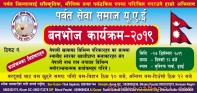 पर्वत समाज युएईद्वारा बनभोज कार्यक्रमको आयोजना