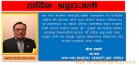 संस्थाका सल्लाहकारको निधनप्रति पर्वत वेलफेयर सोसाईटी यूकेद्धारा दुःख व्यक्त
