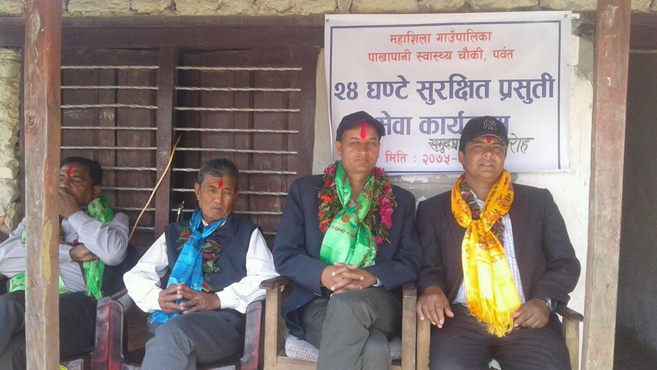 पर्वतको पाखापानी स्वास्थ्यचौकीमा चौबिसै घण्टे प्रसुती सेवा