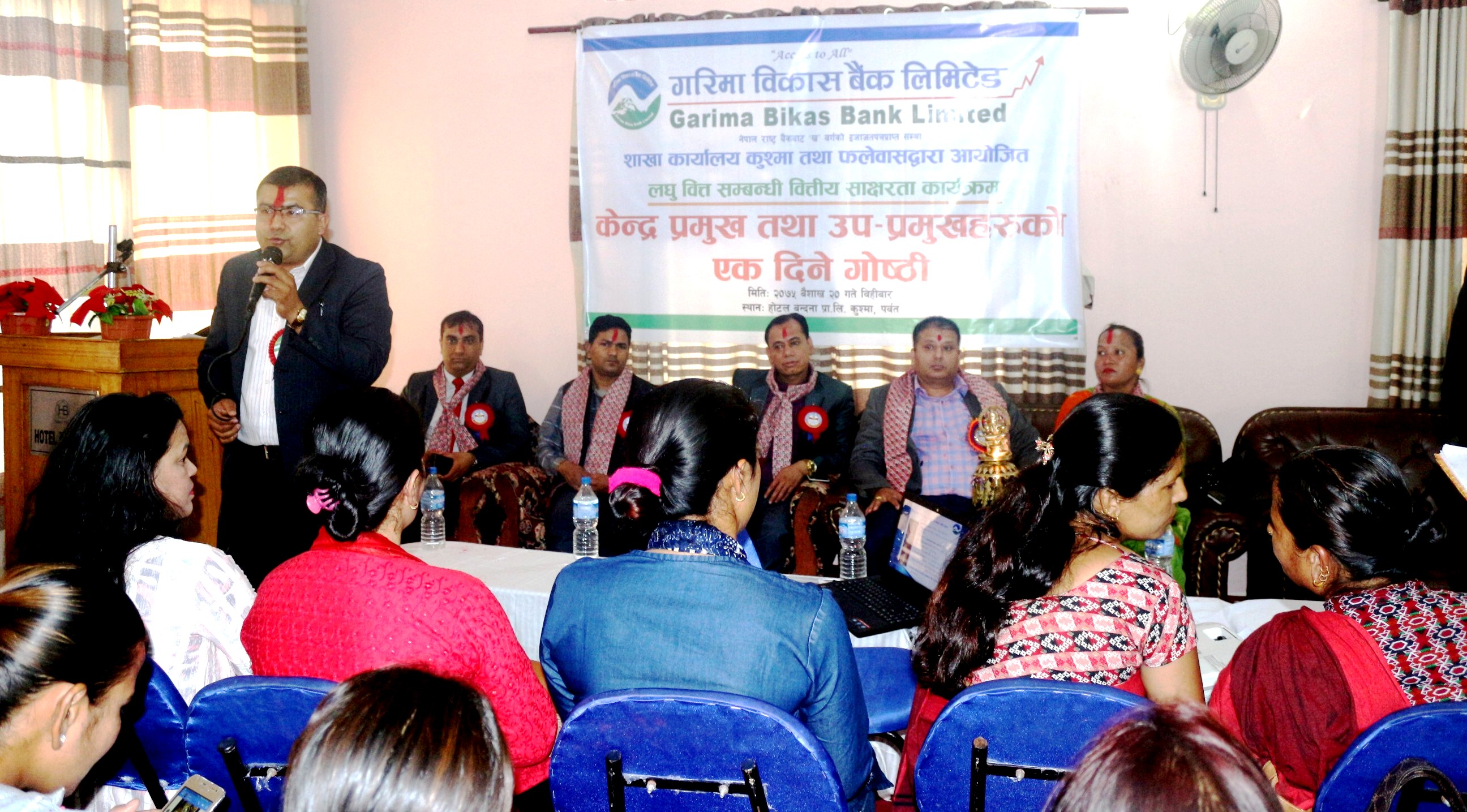 गरिमा बिकास बैंकको लघुवित्त सम्वन्धी प्रशिक्षण कार्यक्रम सम्पन्न