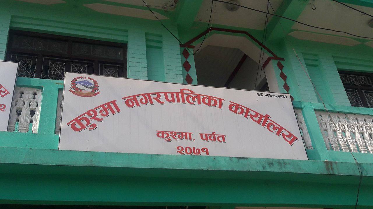 कुश्मा नगरले घरेलु रक्सी करको दायरामा ल्याउने