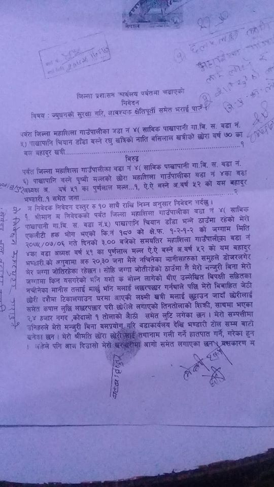 पाखापानीका वडाध्यक्षका विरुद्ध जग्गा हडपेको आरोप