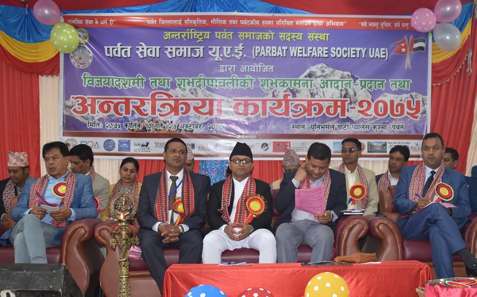 पर्वतको समृद्धिमा अन्तराष्ट्रिय पर्वत समाजको सहकार्य