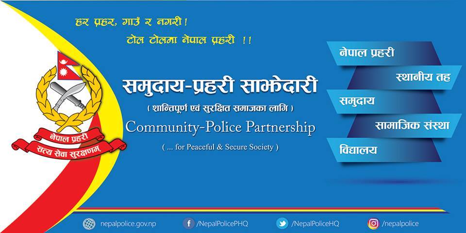 पर्वतमा शान्ती सुरक्षालाई चुस्त बनाउन समूदाय– प्रहरी कार्यक्रम शुरु