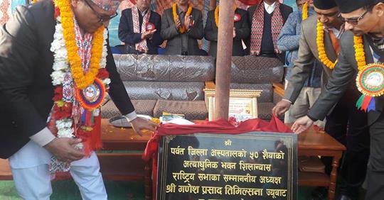 पर्वत अस्पतालमा अब पचास शैया