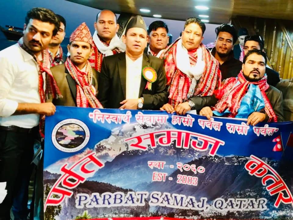 पर्वत समाज कतारलाई अन्तराष्ट्रिय पर्वत समाजको बधाई तथा धन्यवाद