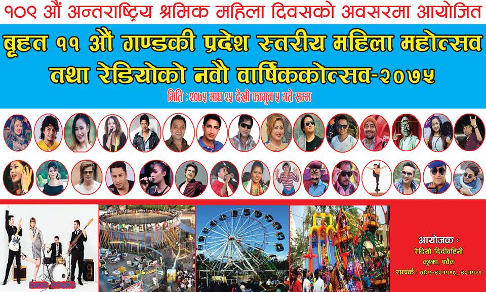 एघारौं गण्डकी प्रदेश स्तरिय महिला महोत्सवको तयारी तिव्र