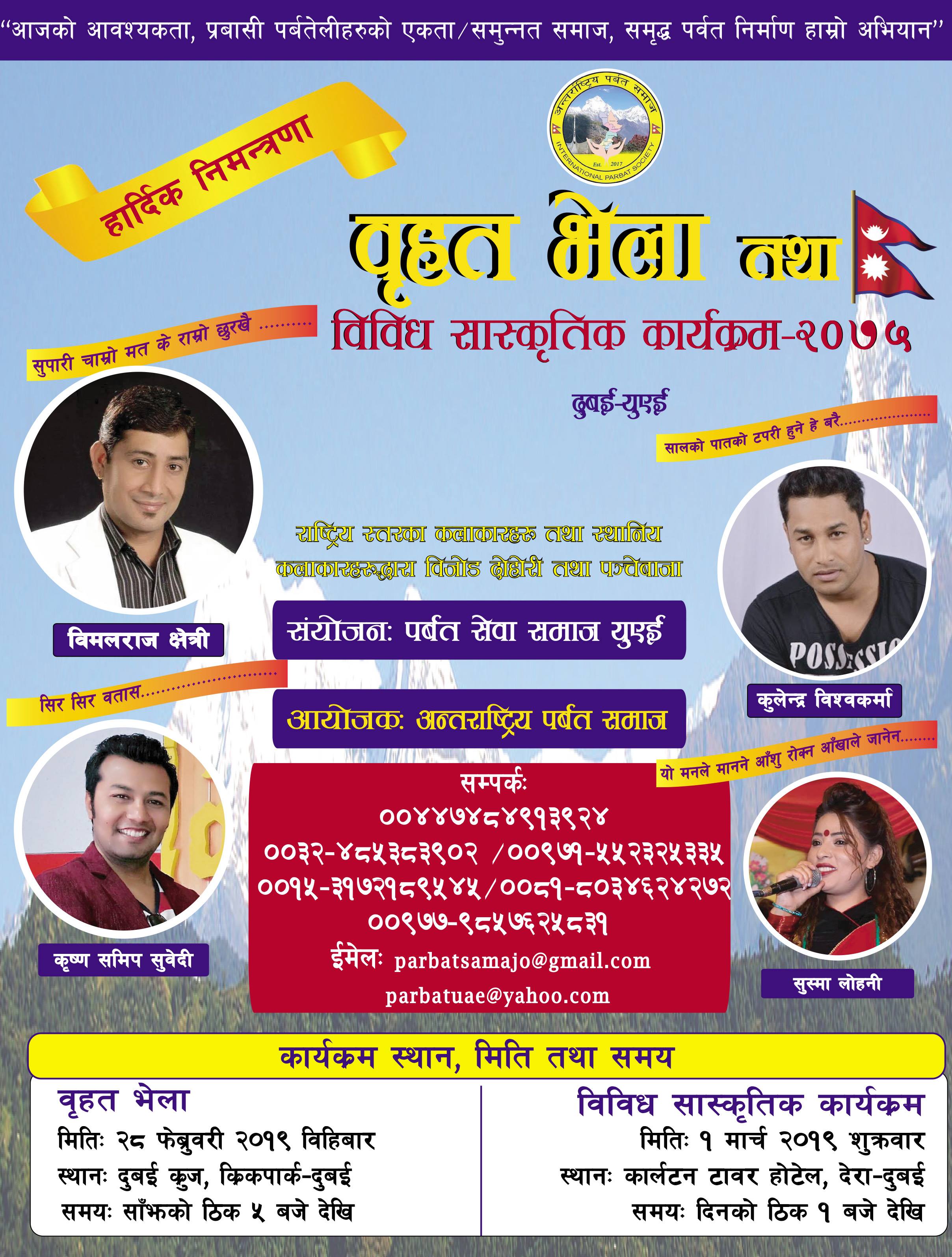 यूएईमा हुने भेलाको तयारी धमाधम