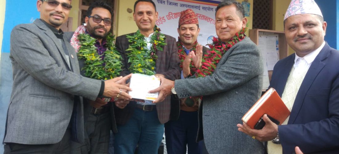 पर्वत अस्पतालमा थाईराईड जाँच्ने मेशिन सहयोग