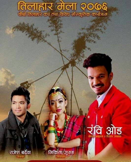 रवि वड बिहीवार पर्वतको तिलाहारमा आउँदै