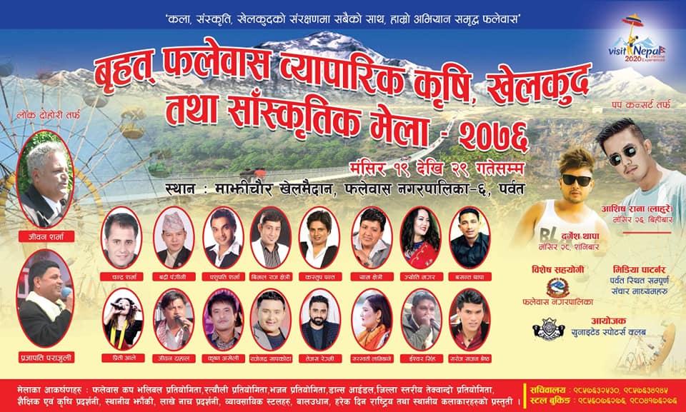 फलेवासमा आयोजित मेलाको तयारी तिब्र