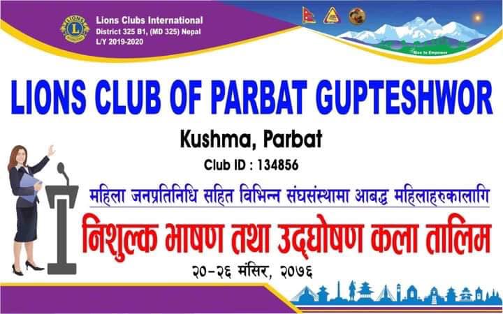 महिला जनप्रतिनिधीका लागि एकहप्ते उद्घोषण तालिम
