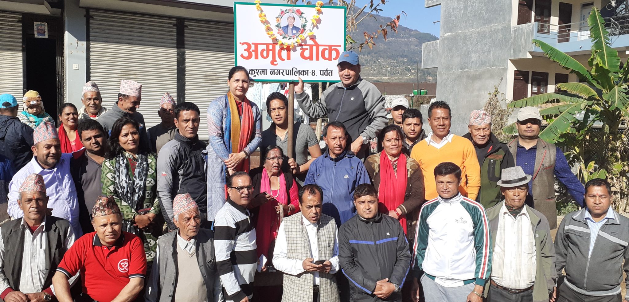 कुश्मामा ‘अमृत जोशी’ चोक स्थापना