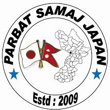 पर्वत समाज जापानको छटौँ अधिवेशन हुँदै