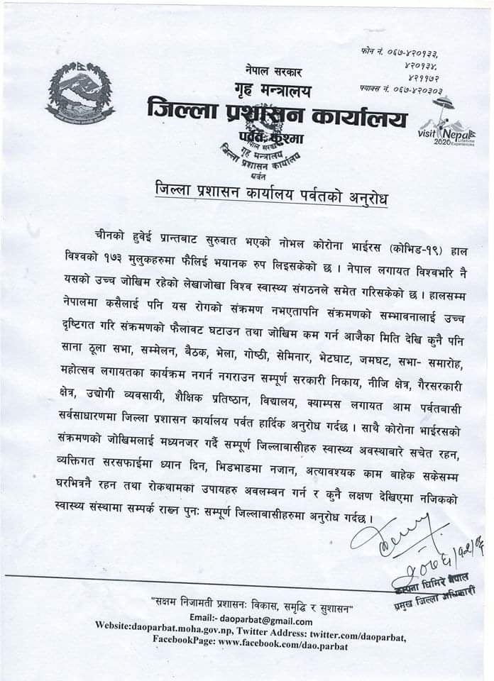 पर्वतमा कोरोनाको त्रास : घरबाहिर ननिस्कन  आग्रह