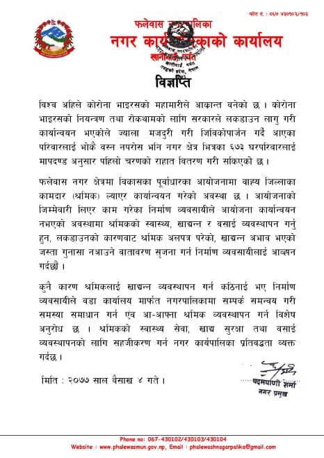 फलेवास नगरपालिकालाई मजदुरको चिन्ता