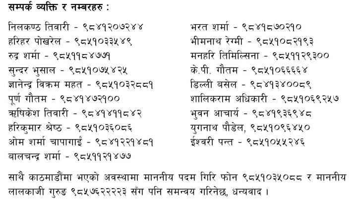 काठमाडौँमा रहेका पर्वतेहरुका लागि खुशीको खवर : समस्या परे यि नम्वरमा फोन गर्नुहोस्