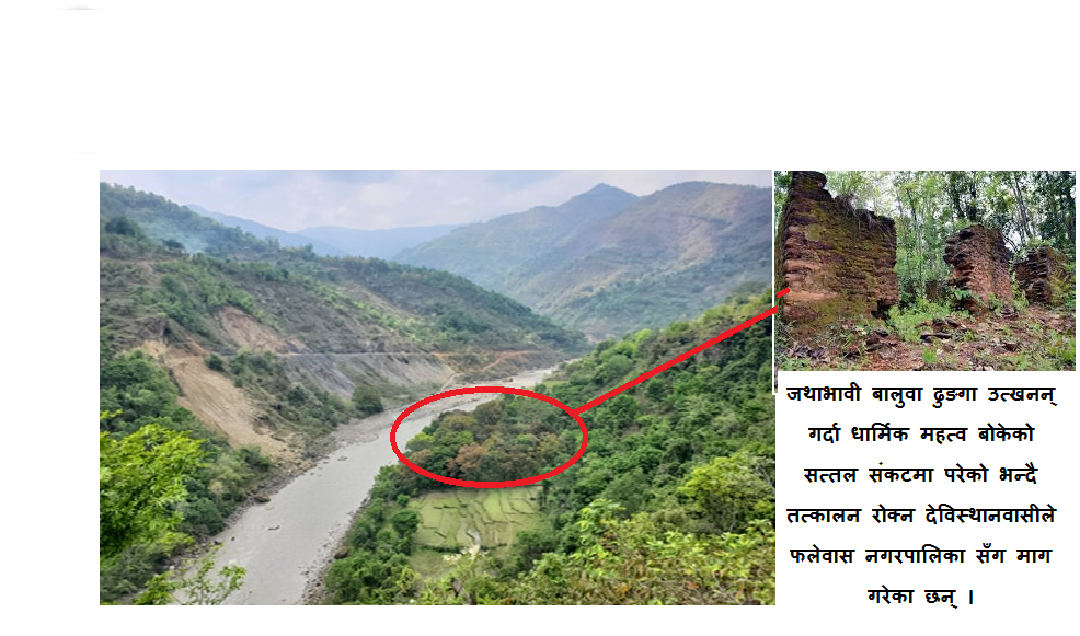 फलेवास : धार्मिक महत्व बोकेको सत्तल संकटमा
