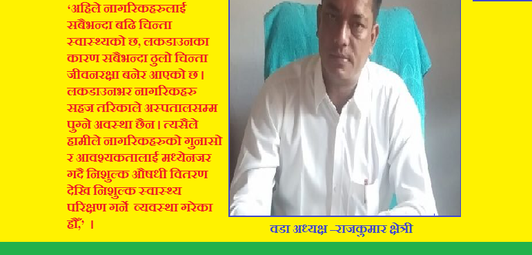 चुवाका अति विपन्न तथा गरिव परिवारलाई निःशुल्क औषधी वितरण गरिने