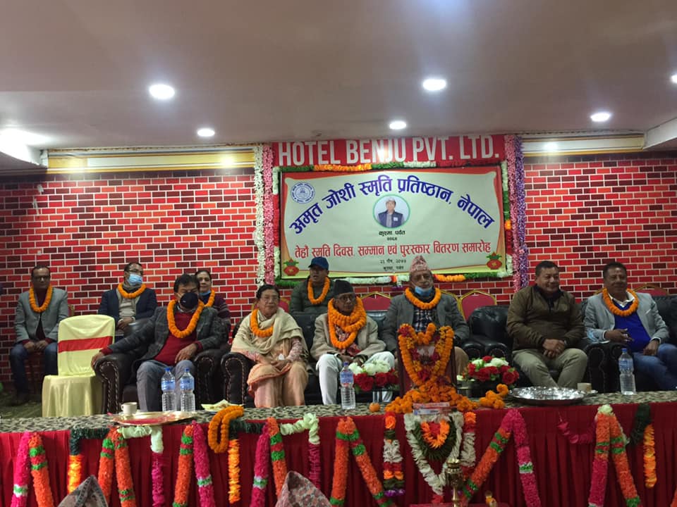 अमृतप्रसाद जोशी स्मृति दिवश मनाईयो