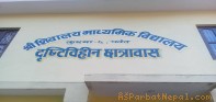 अक्षकोषको रकमवाट विद्यार्थीलाई आवश्यक सामग्री प्रदान -विद्यार्थी हर्षित