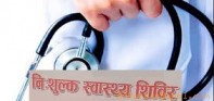 पर्वतको सिल्मीमा दुई दिने निशुल्क स्वास्थ्य शिविर हुँदै