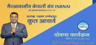 कुल आचार्यले औपचारीक रुपमा अध्यक्षको उम्मेद्धारी घोषण गदै