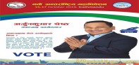 महत्वपूर्ण एजेण्डा सहित एनआरएनएमा उपाध्यक्षमा अर्जुनकुमार श्रेष्ठको उम्मेदवारी