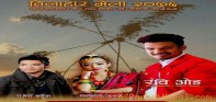 रवि वड बिहीवार पर्वतको तिलाहारमा आउँदै