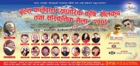 फलेवासमा आयोजित मेलाको तयारी तिब्र