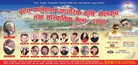 फलेवासमा आयोजित मेलाको तयारी लगभग पुरा, प्रत्येक दिन ५ हजार दर्शक भित्राउने लक्ष्य
