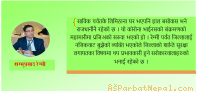 पर्वतमा नयाँ सिडियो शम्भुप्रसाद रेग्मी आउँदै