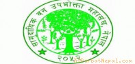 वन महासंघको २५ औं स्थापना दिवस मनाईँदै