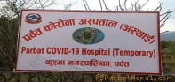 पर्वत : फलेवास र  महाशीलाका पाँच जनामा कोरोना संक्रमण पुष्टि