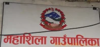 पर्वतको महाशीलाका कर्मचारीद्धारा विपद व्यवस्थापन कोषमा १ लाख २८ हजार रुपैया सहयोग