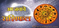 तपाईको आजको भाग्य कस्तो छ ? हर्नुस्  राशिफल