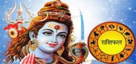 तपाईको आजको भाग्य कस्तो छ ? हर्नुस् राशिफल