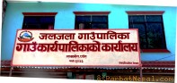 जलजलामा औधोगिक ग्राम स्थापना हुँदै